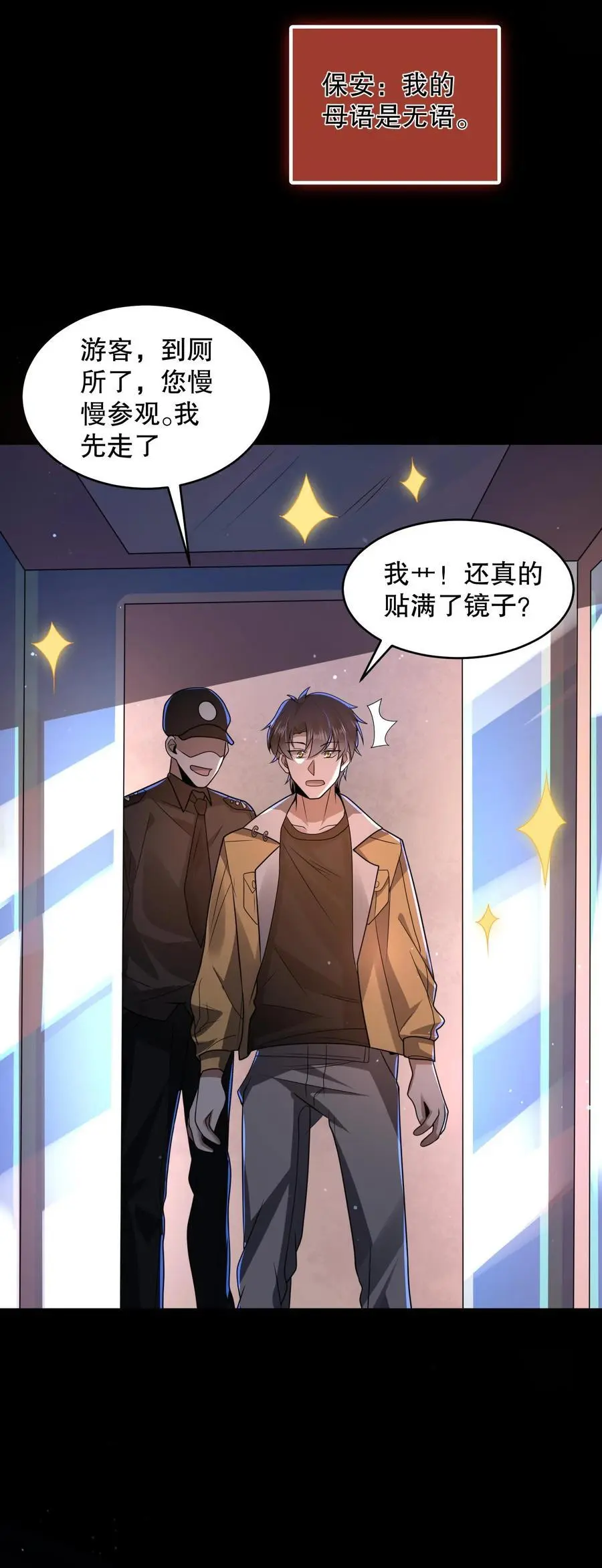 第111话 十分变态的厕所 第30页