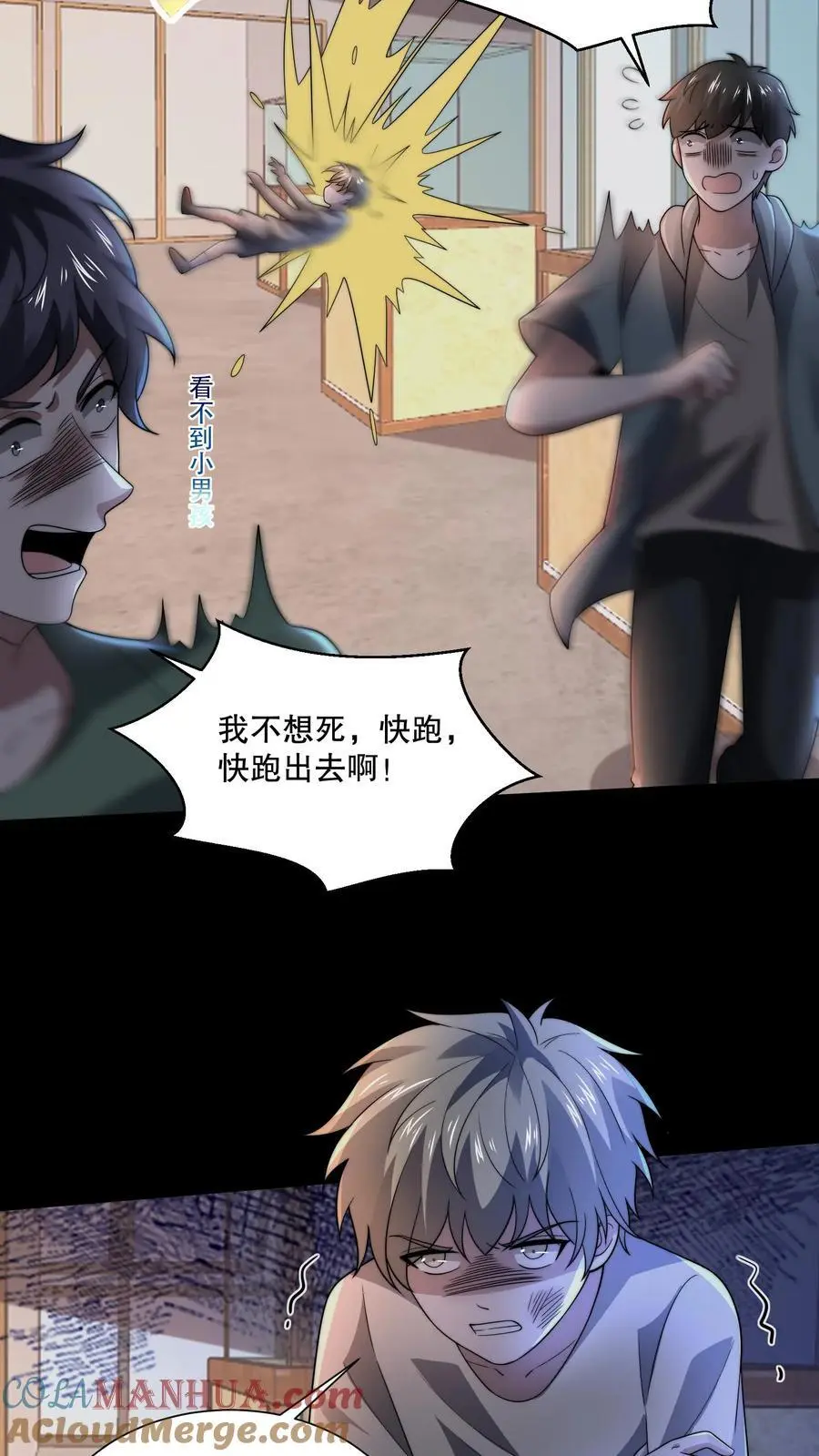 第110话 周铭也来了？ 第5页