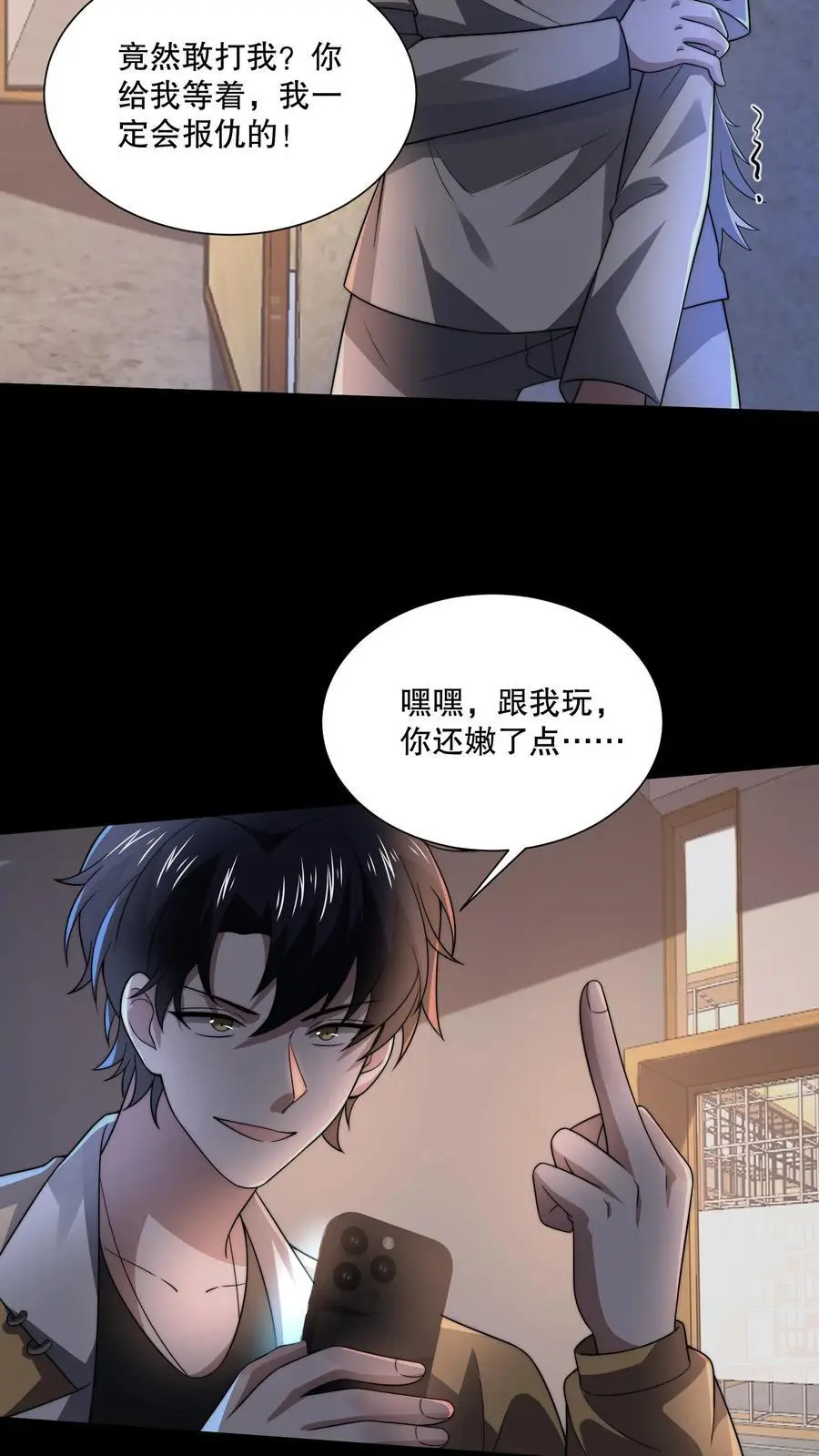 第110话 周铭也来了？ 第6页