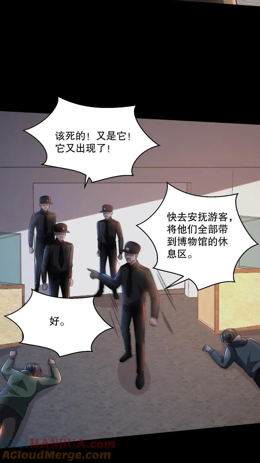 第110话 周铭也来了？ 第7页