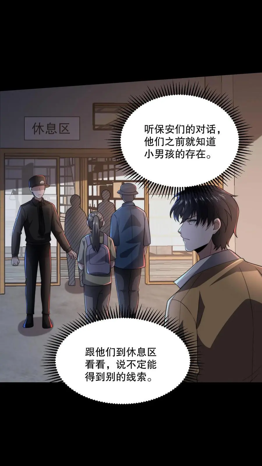第110话 周铭也来了？ 第8页