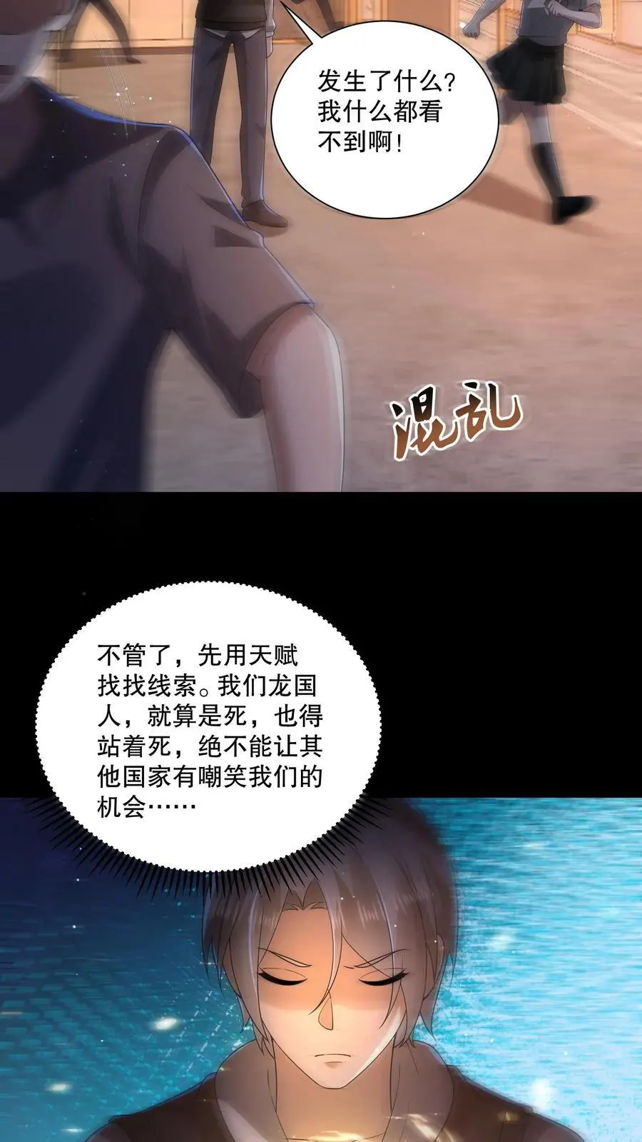 第110话 周铭也来了？ 第10页