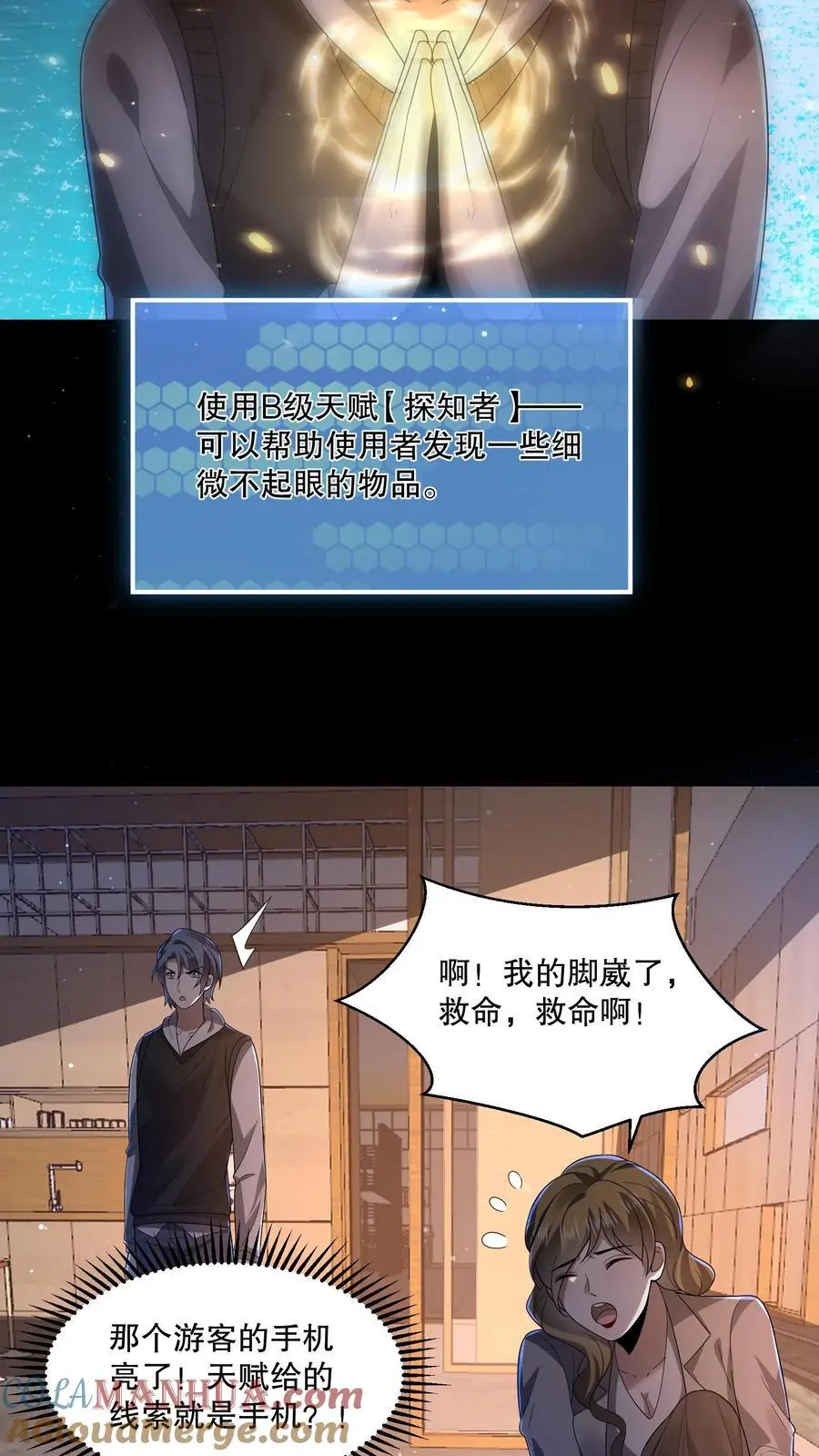 第110话 周铭也来了？ 第11页