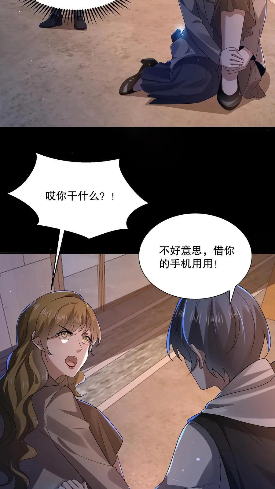 第110话 周铭也来了？ 第12页