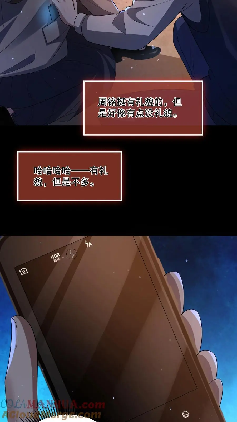 第110话 周铭也来了？ 第13页