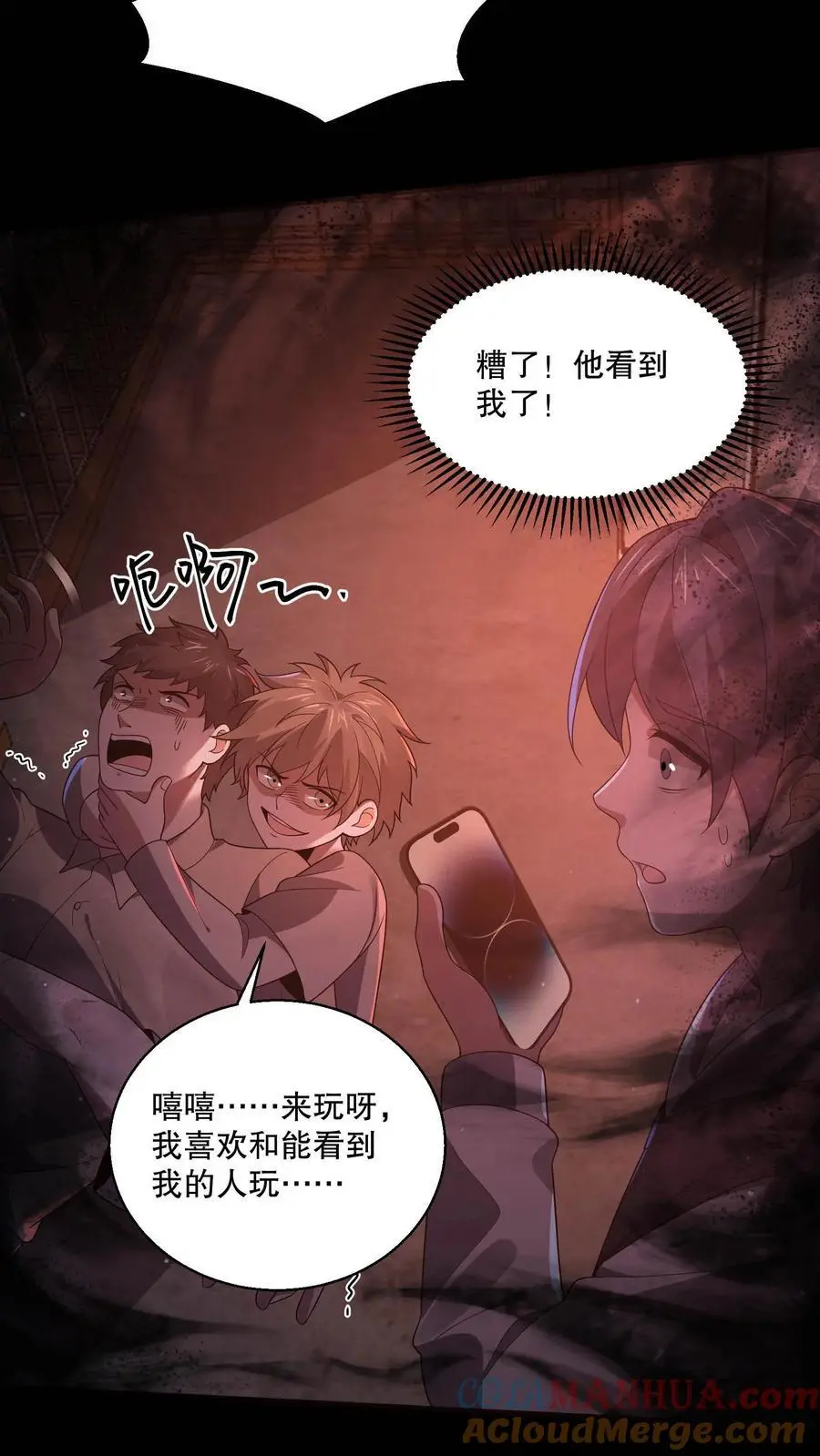 第110话 周铭也来了？ 第17页