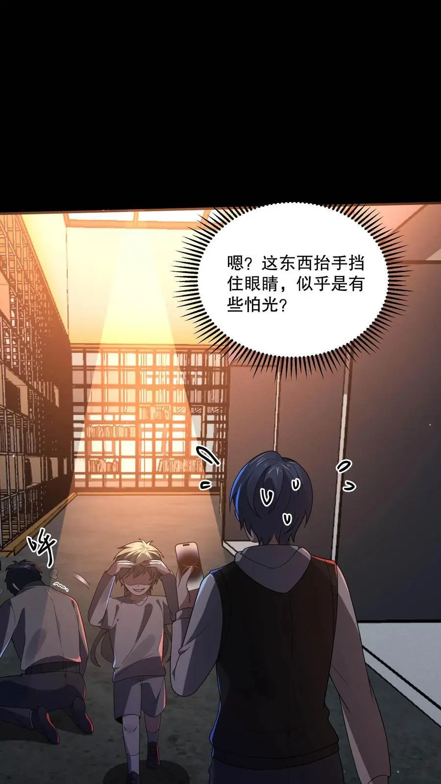 第110话 周铭也来了？ 第18页