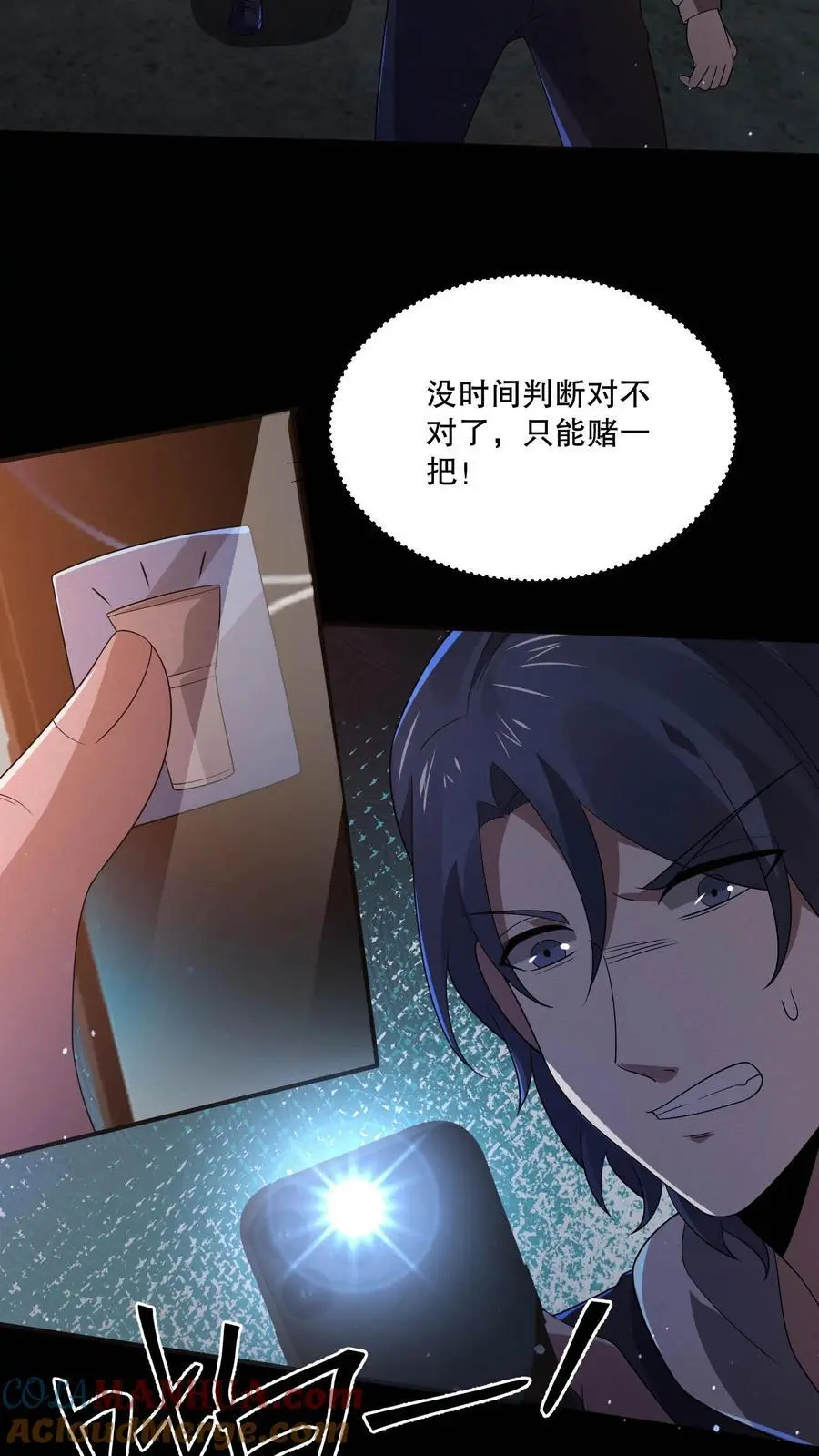 第110话 周铭也来了？ 第19页
