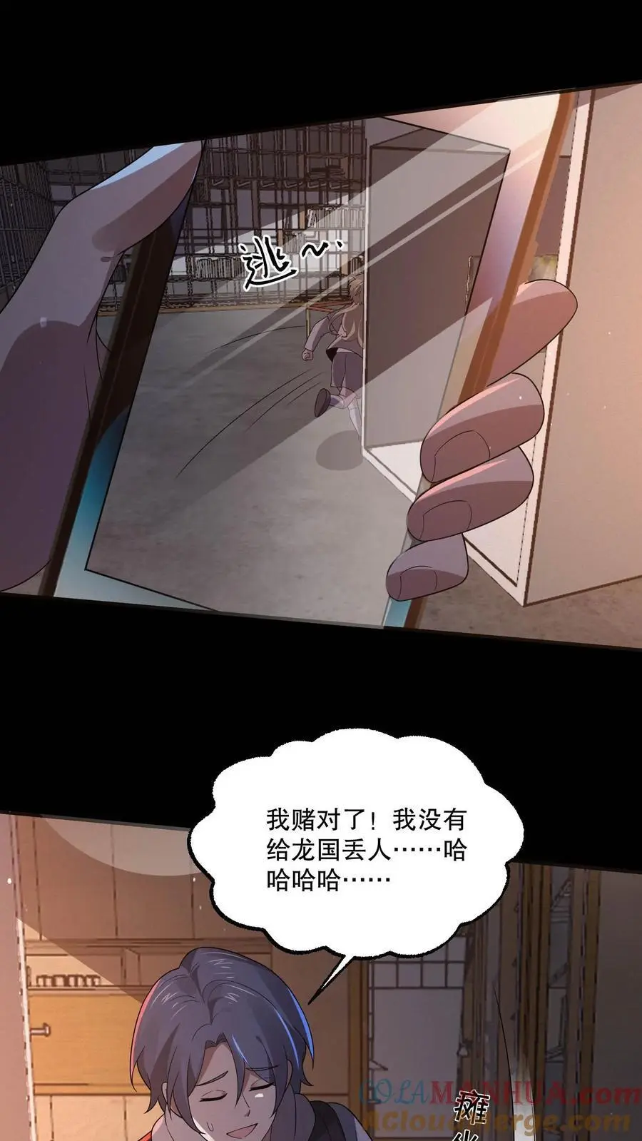 第110话 周铭也来了？ 第21页