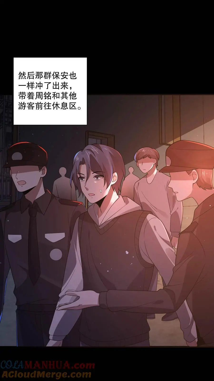 第110话 周铭也来了？ 第23页