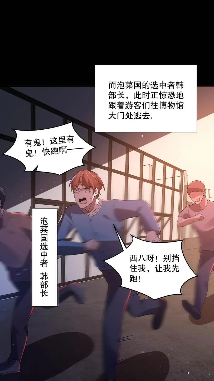 第110话 周铭也来了？ 第24页
