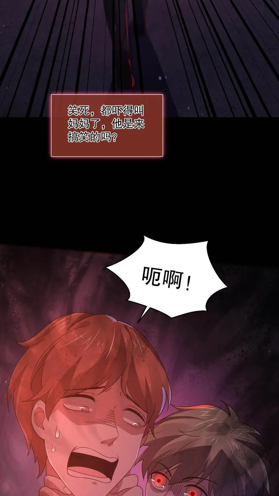 第110话 周铭也来了？ 第26页