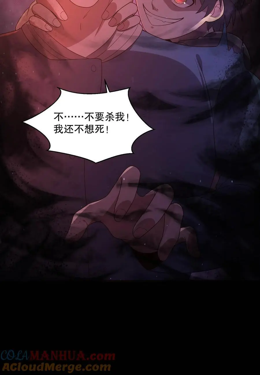 第110话 周铭也来了？ 第27页