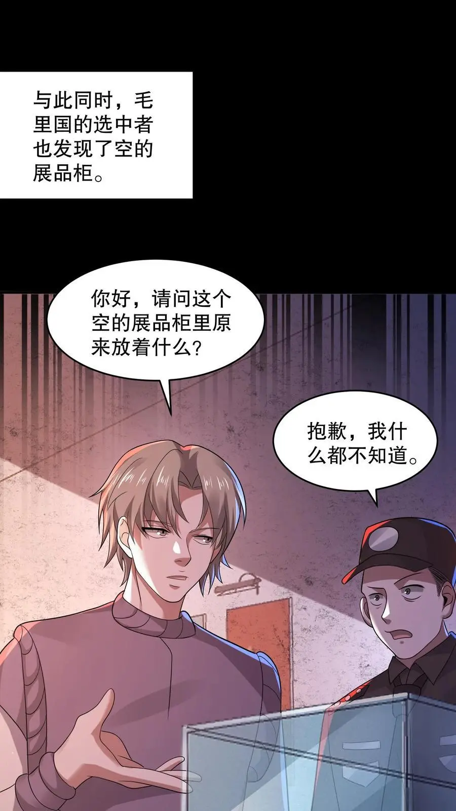 第109话 看不见的小男孩 第10页