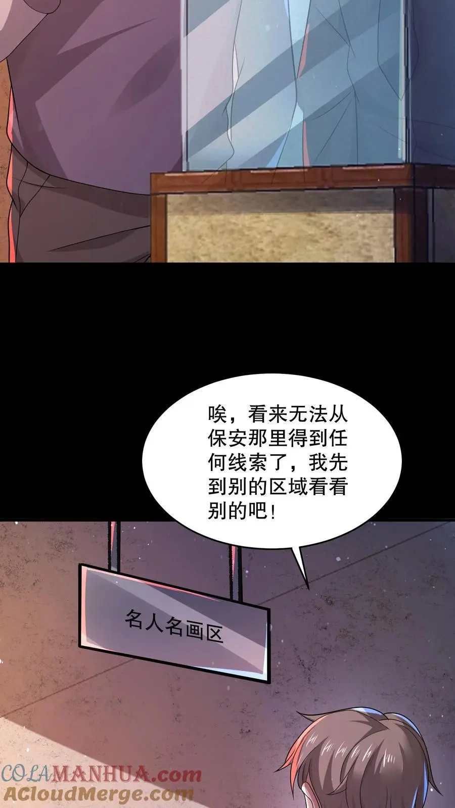 第109话 看不见的小男孩 第11页