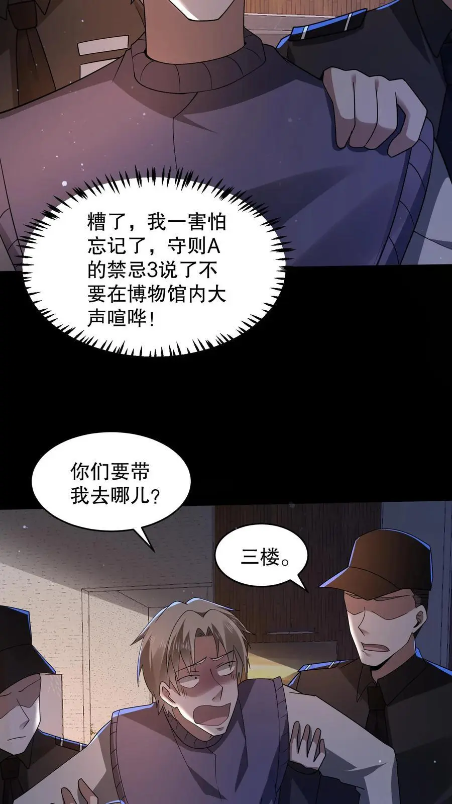 第109话 看不见的小男孩 第16页