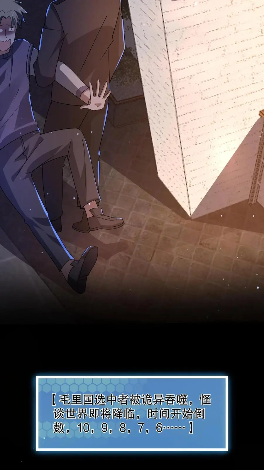 第109话 看不见的小男孩 第18页