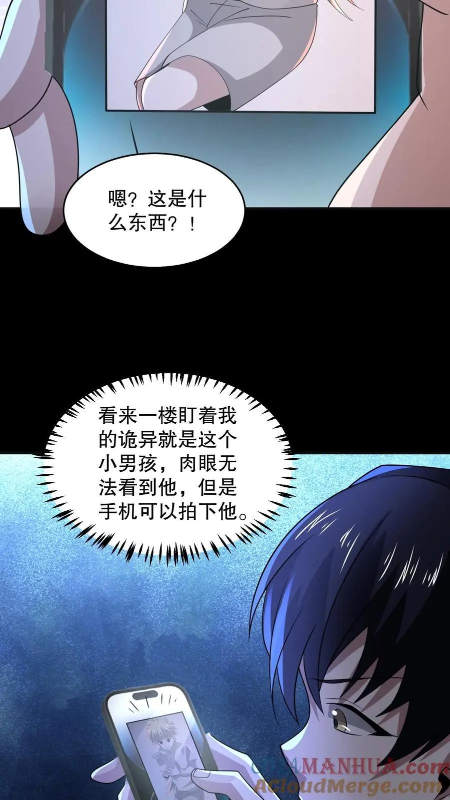 第109话 看不见的小男孩 第23页