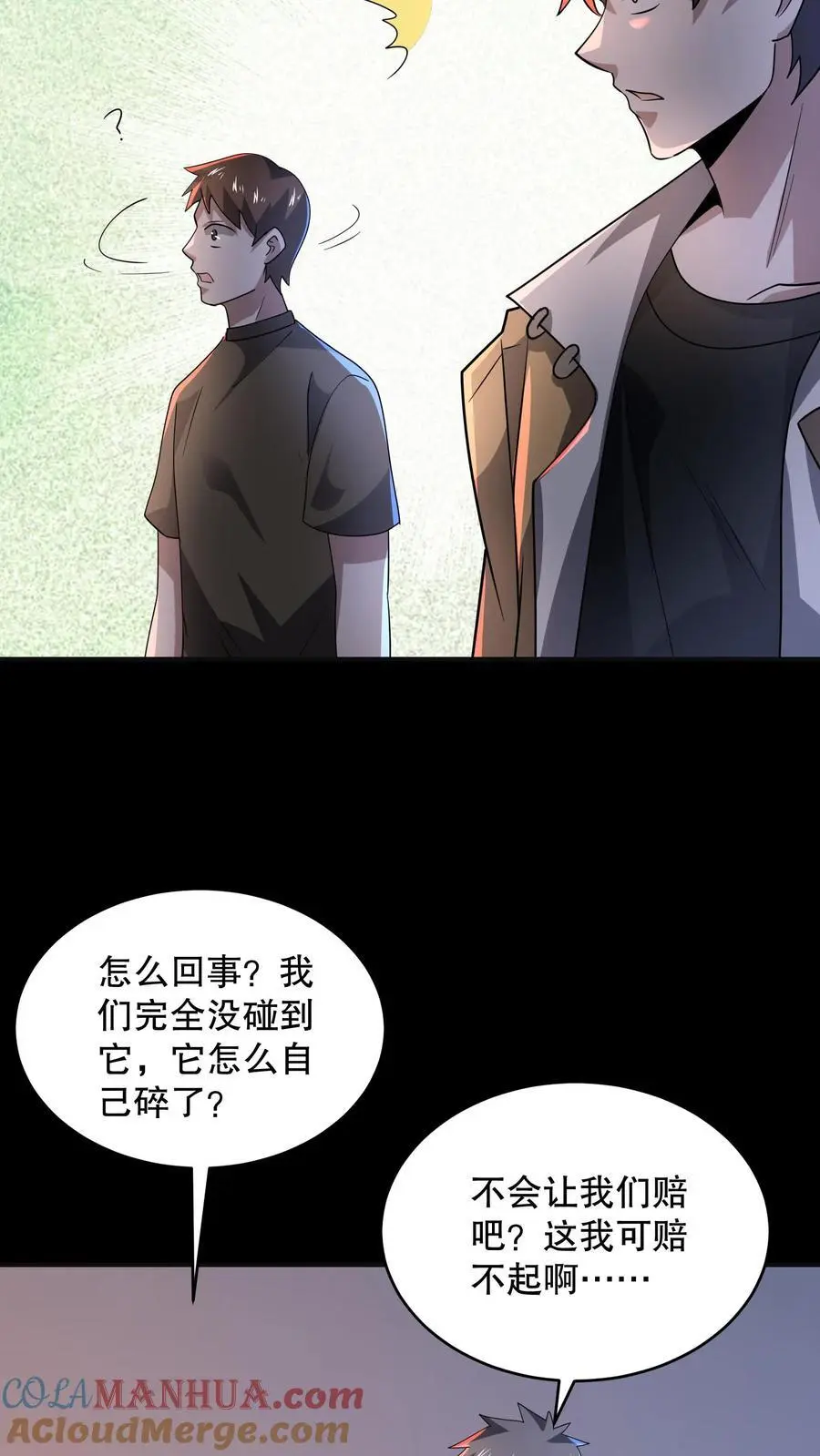 第109话 看不见的小男孩 第25页