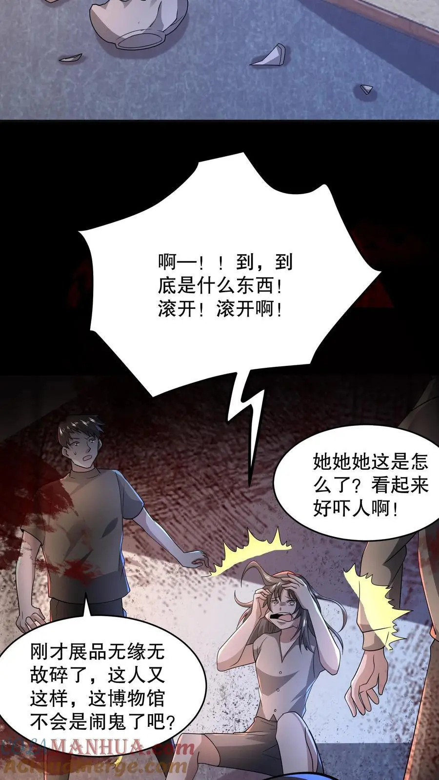 第109话 看不见的小男孩 第27页