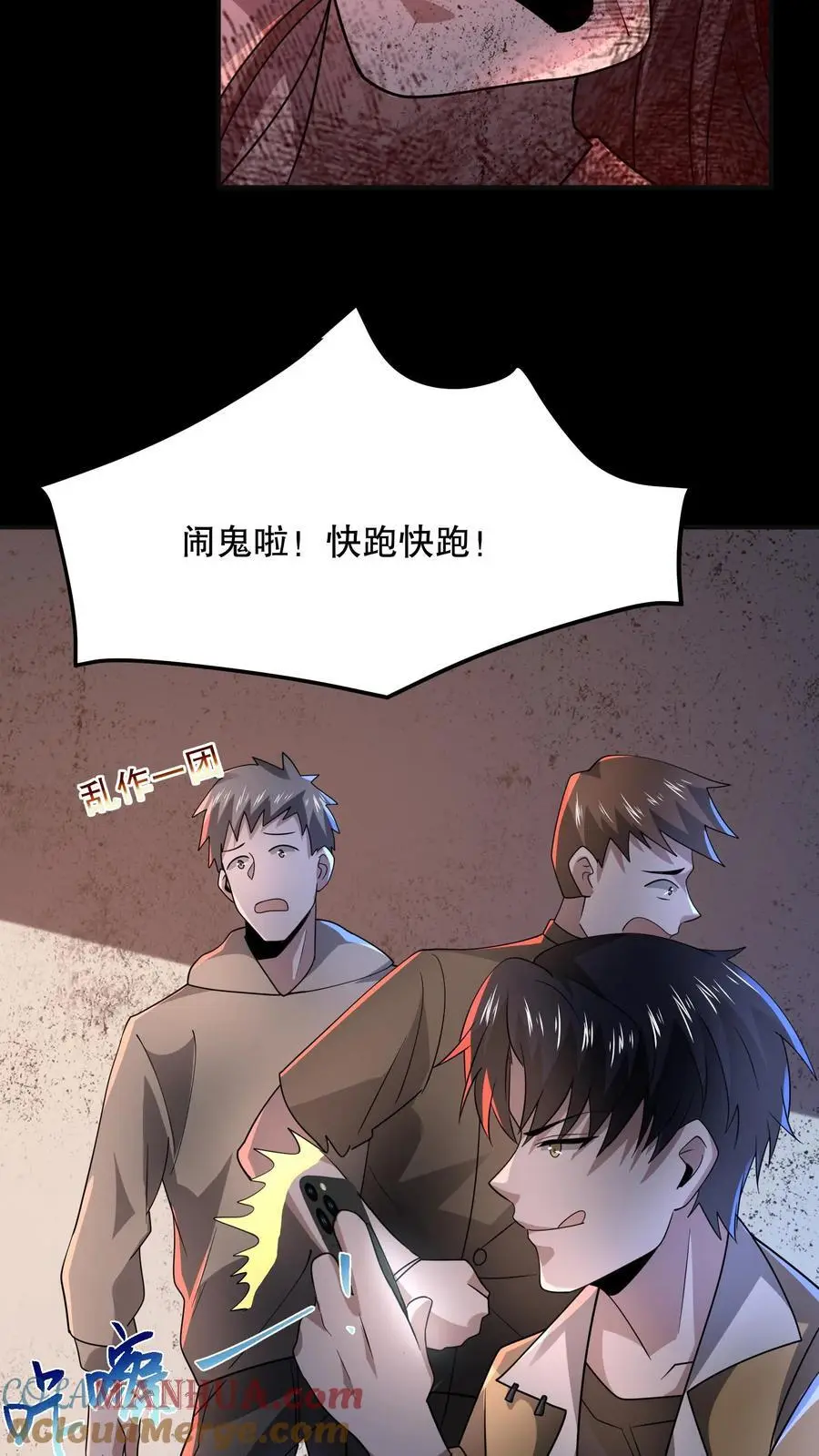 第109话 看不见的小男孩 第29页