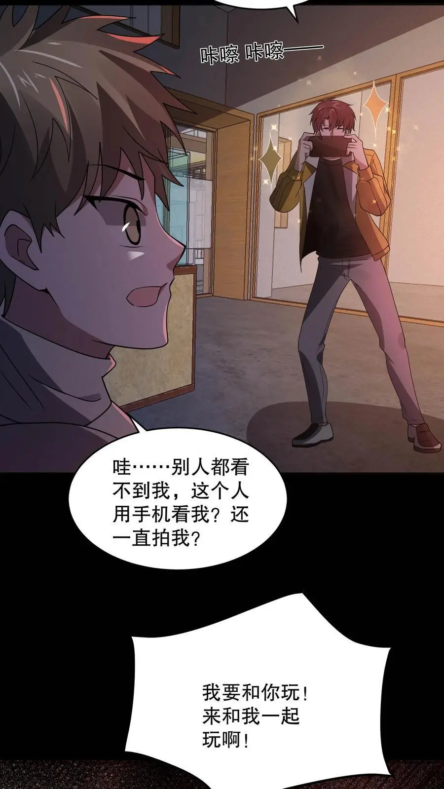 第109话 看不见的小男孩 第32页