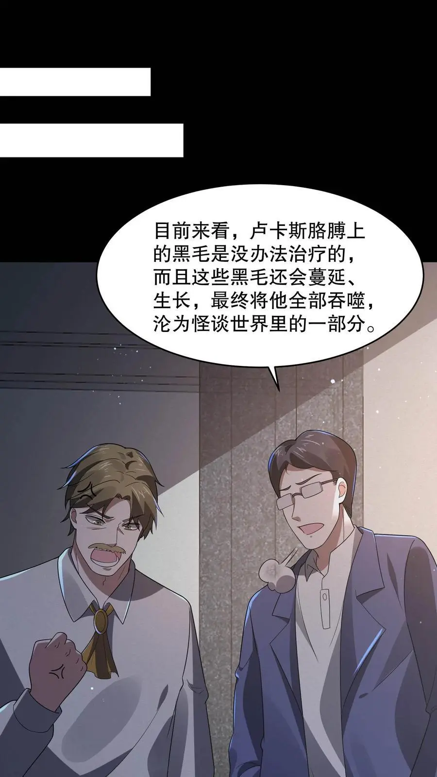 第108话 禁止拍照！ 第2页