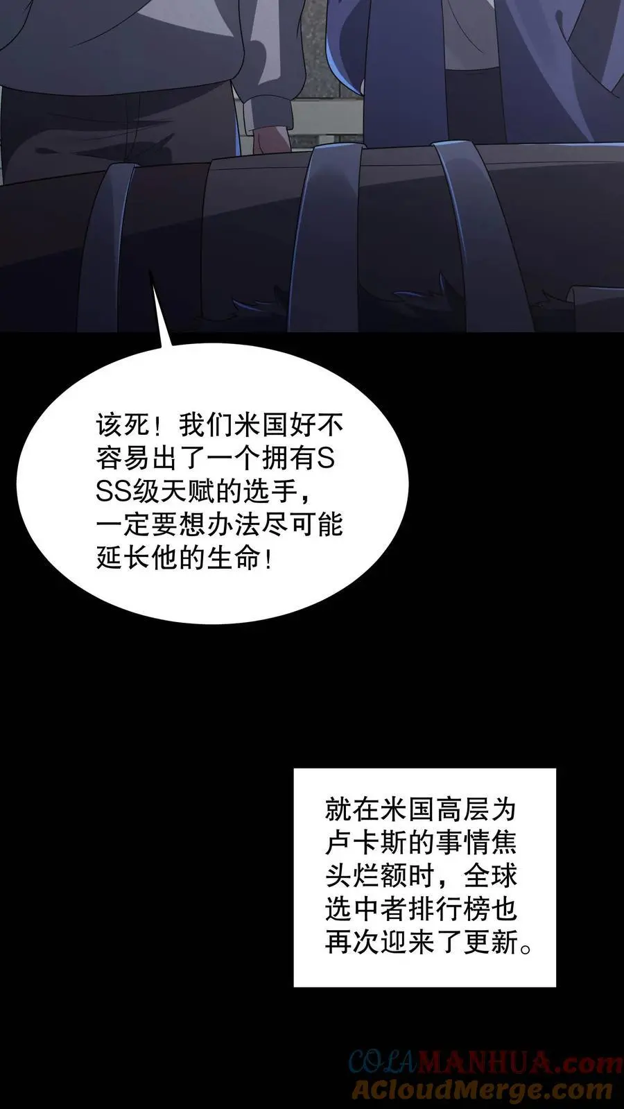 第108话 禁止拍照！ 第3页