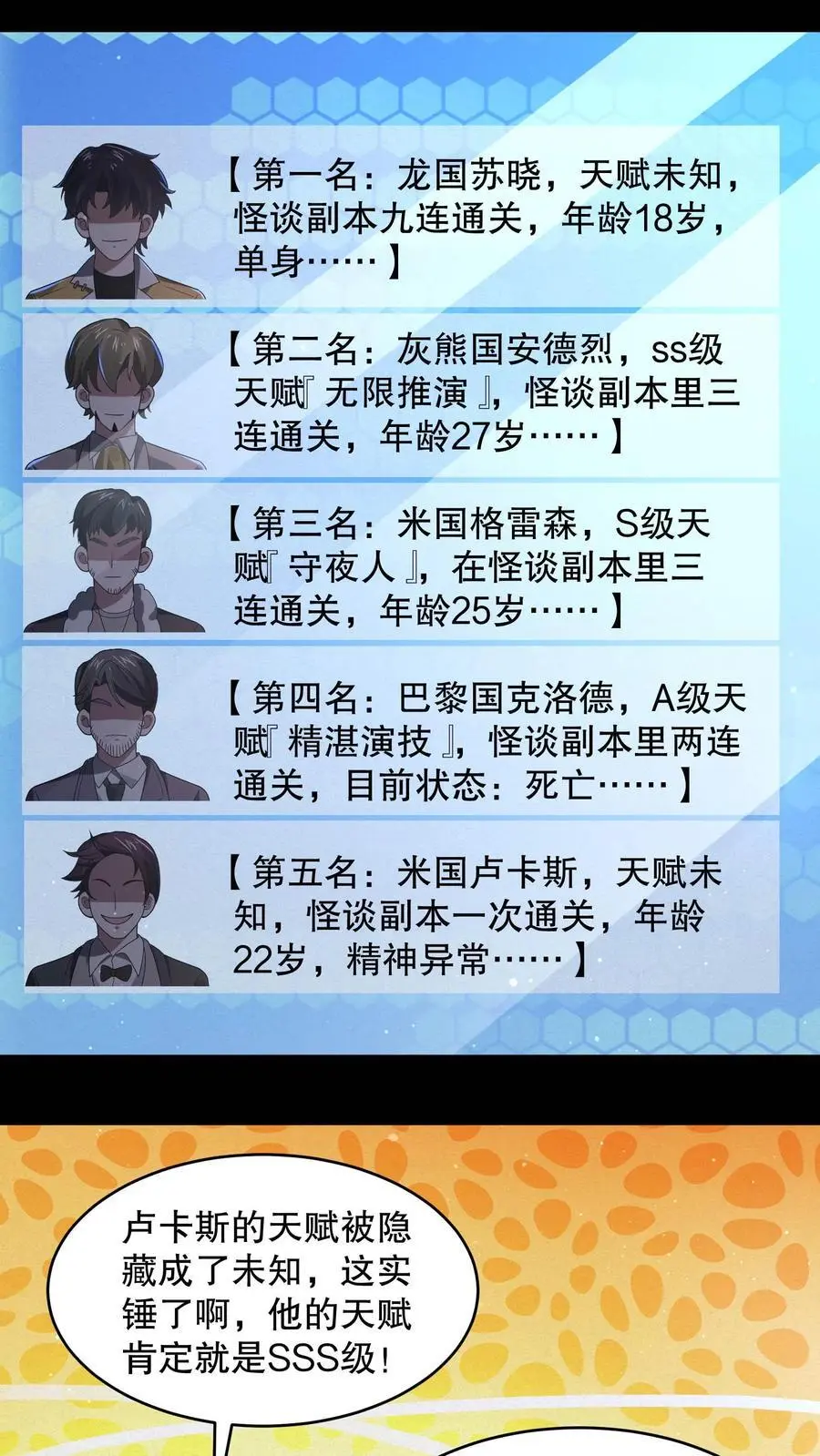 第108话 禁止拍照！ 第4页