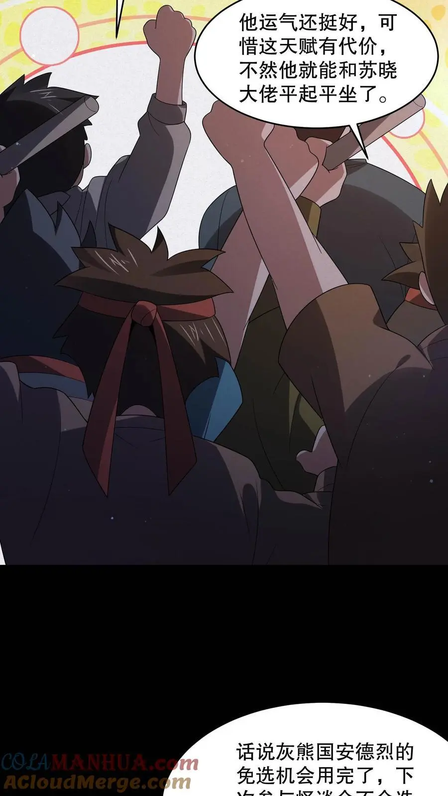 第108话 禁止拍照！ 第5页