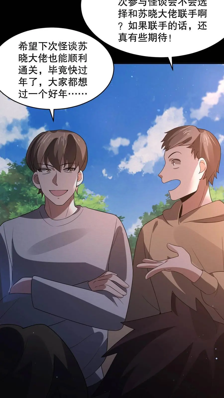 第108话 禁止拍照！ 第6页