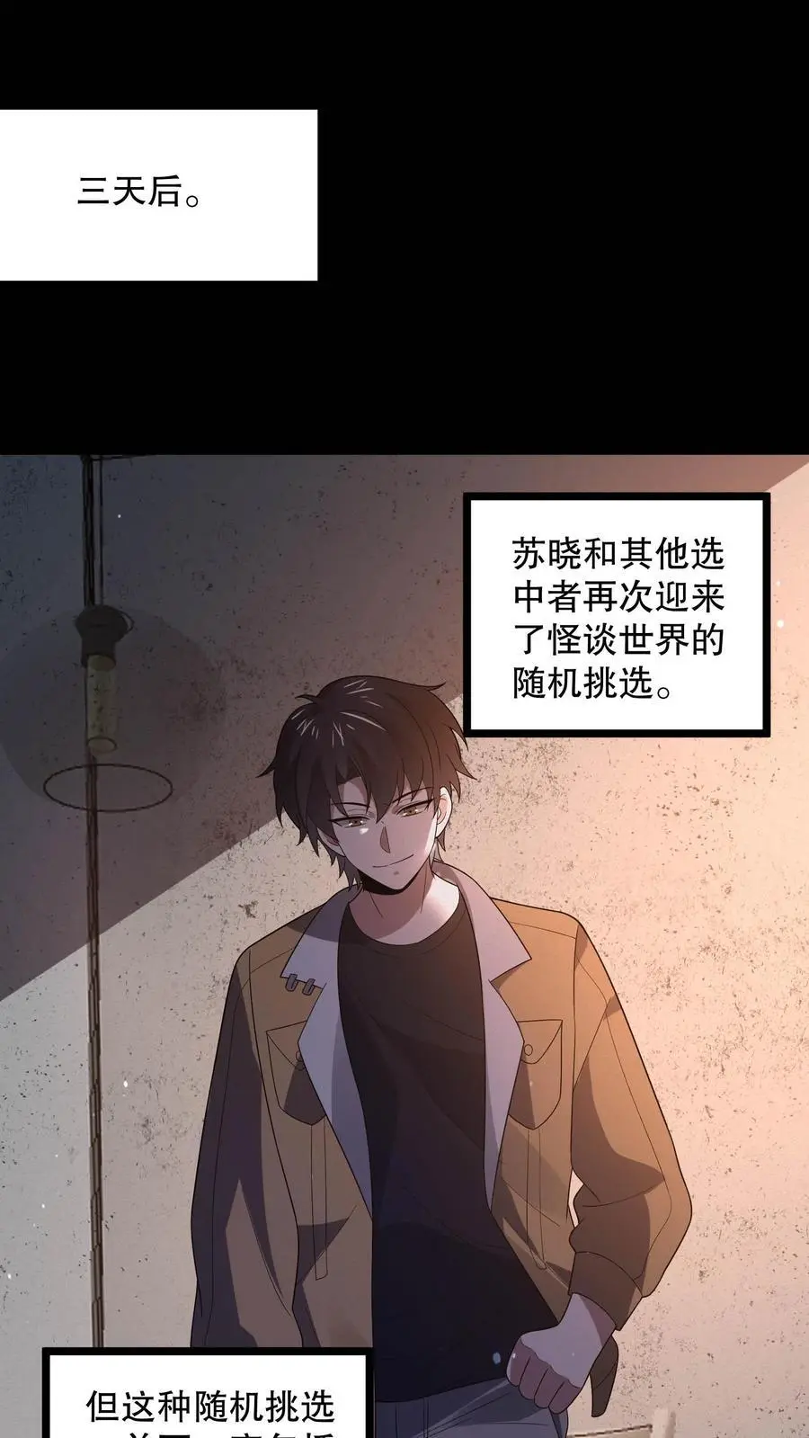 第108话 禁止拍照！ 第8页