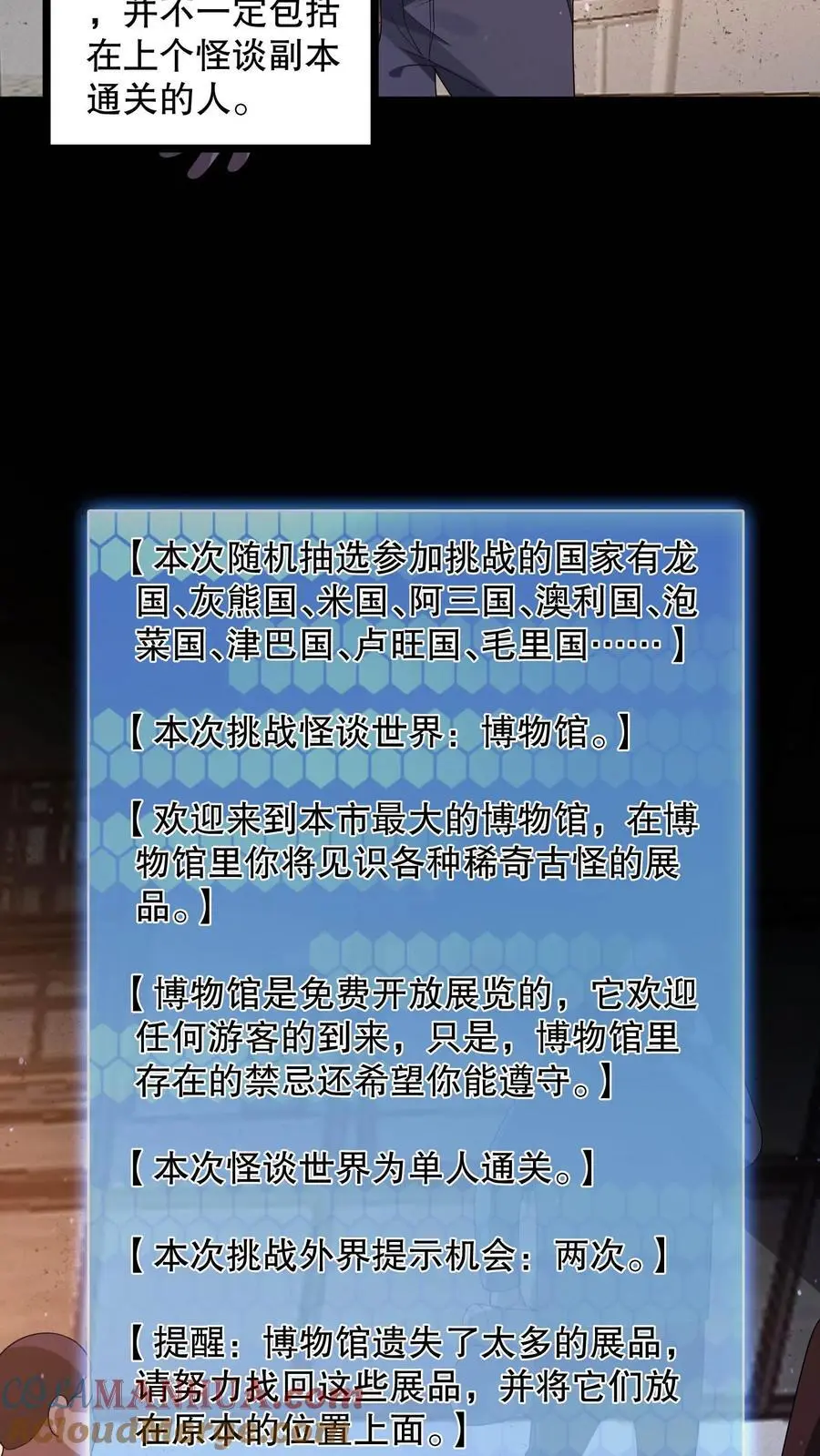 第108话 禁止拍照！ 第9页