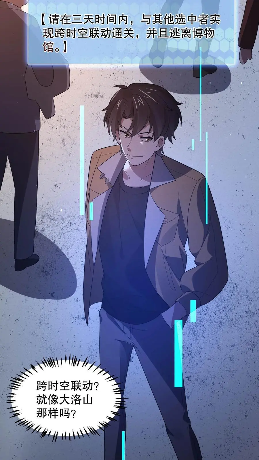 第108话 禁止拍照！ 第10页