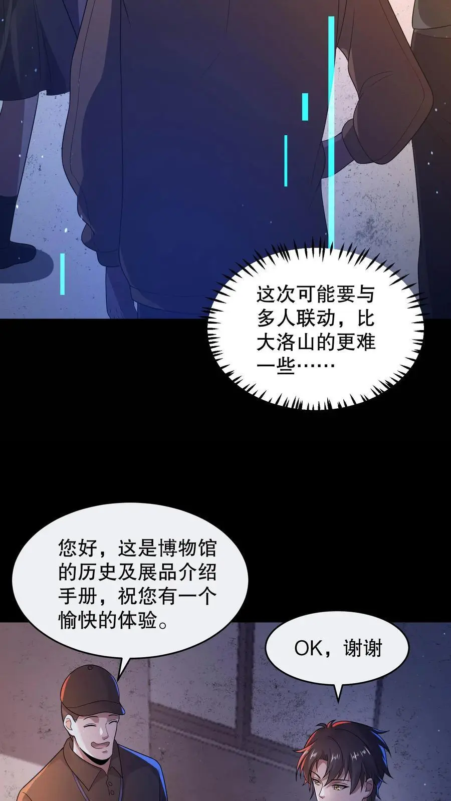 第108话 禁止拍照！ 第12页