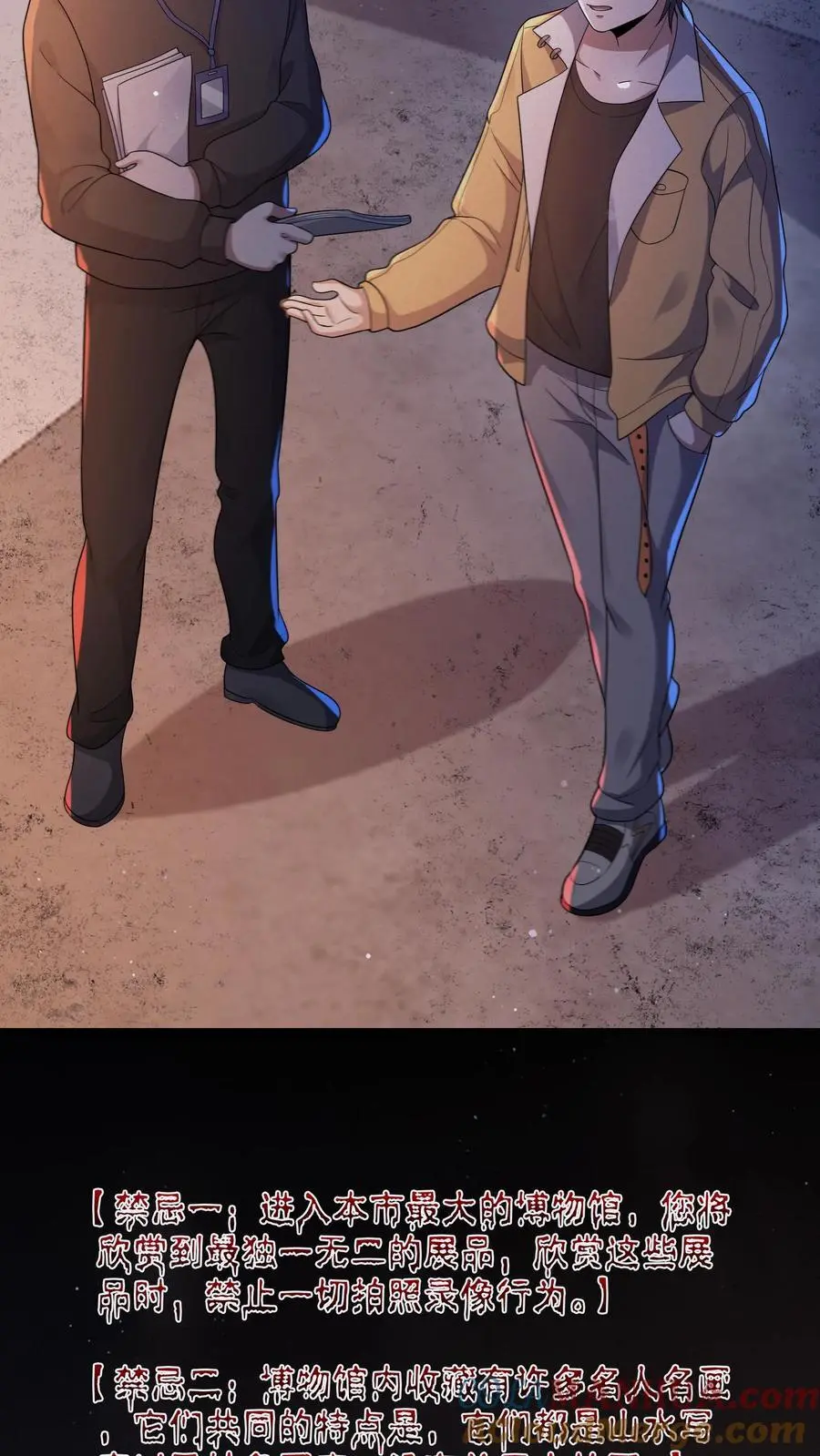 第108话 禁止拍照！ 第13页