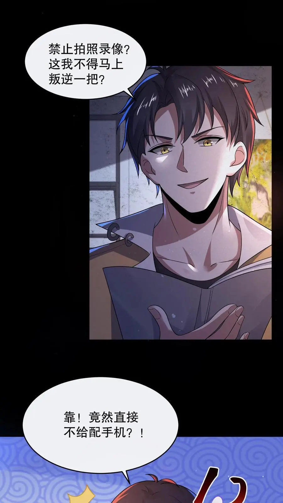 第108话 禁止拍照！ 第16页