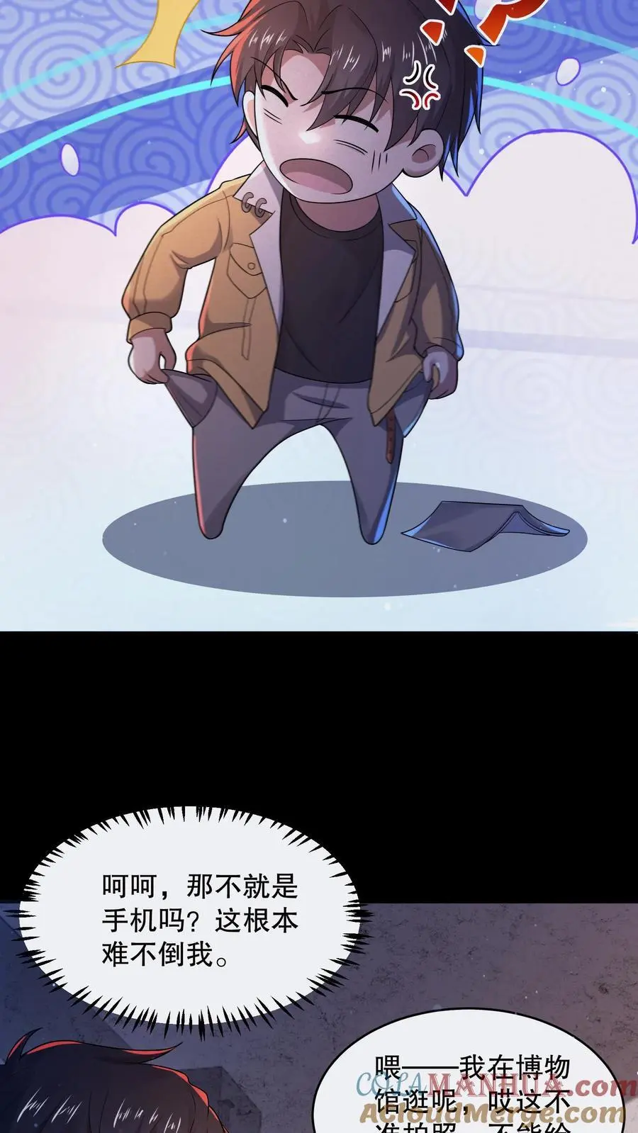 第108话 禁止拍照！ 第17页