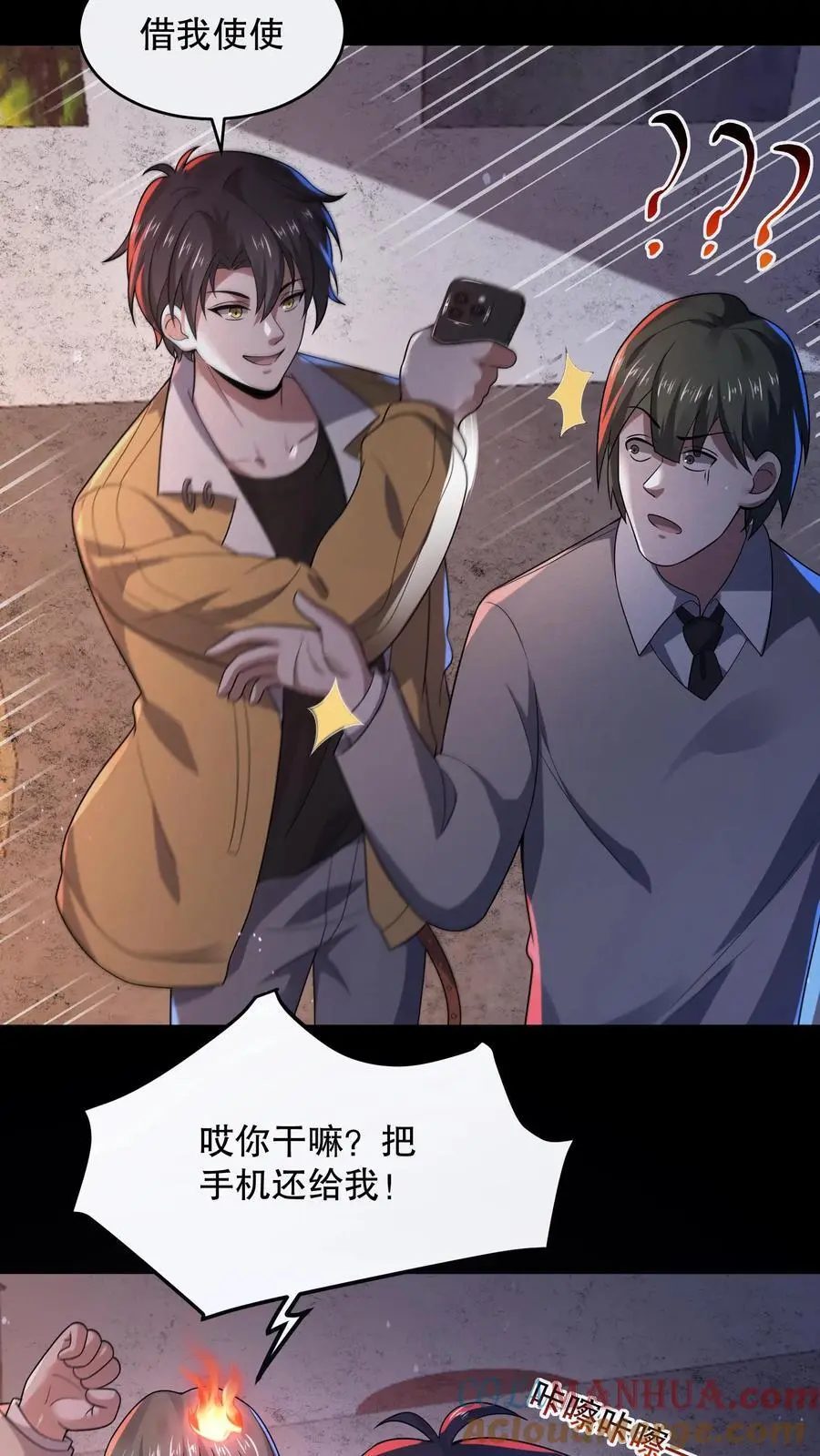 第108话 禁止拍照！ 第19页