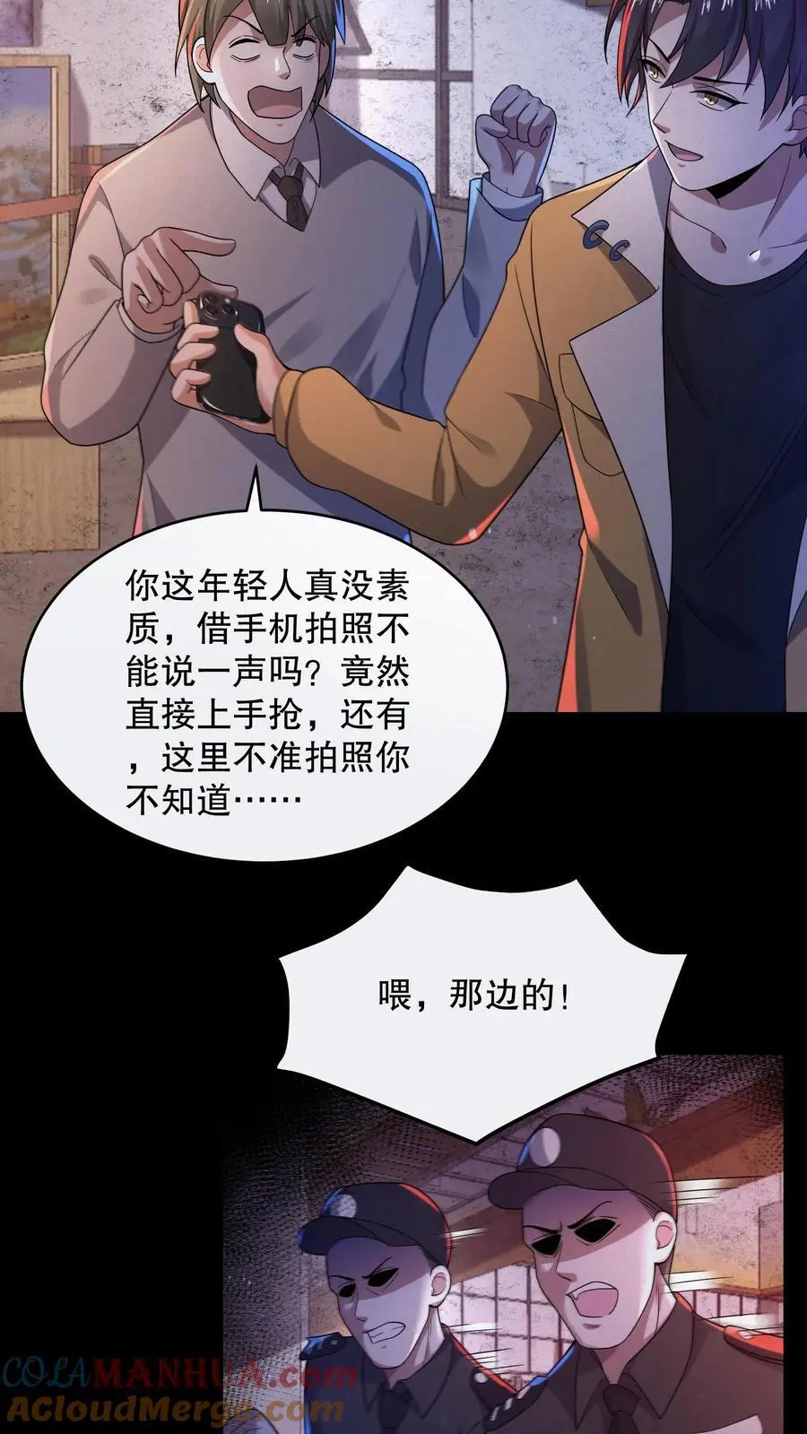 第108话 禁止拍照！ 第21页