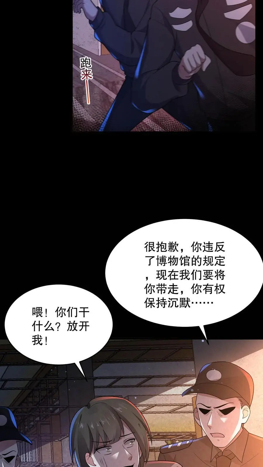 第108话 禁止拍照！ 第22页