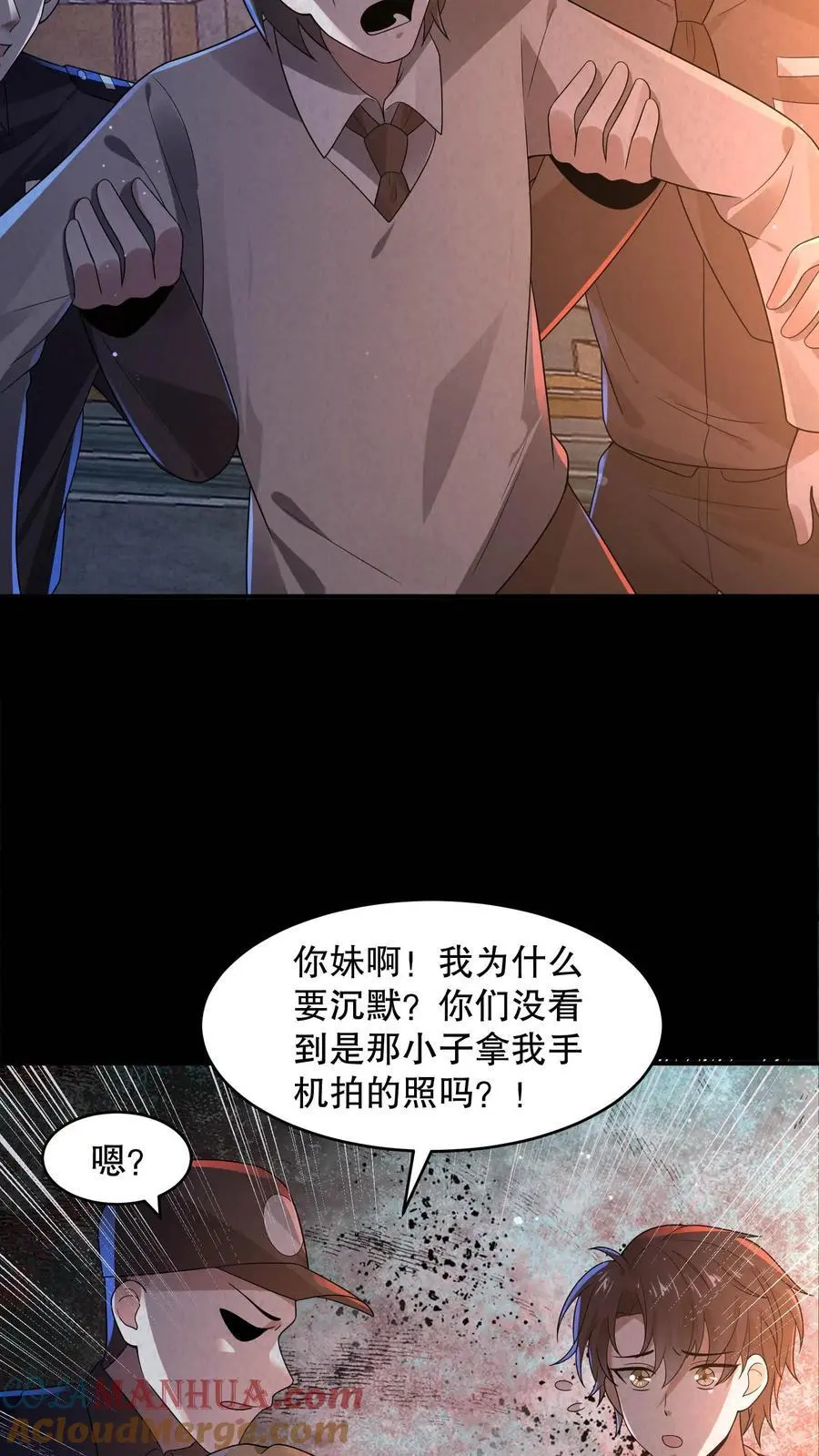 第108话 禁止拍照！ 第23页