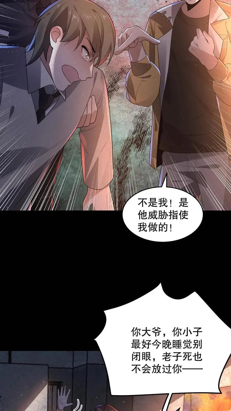 第108话 禁止拍照！ 第24页