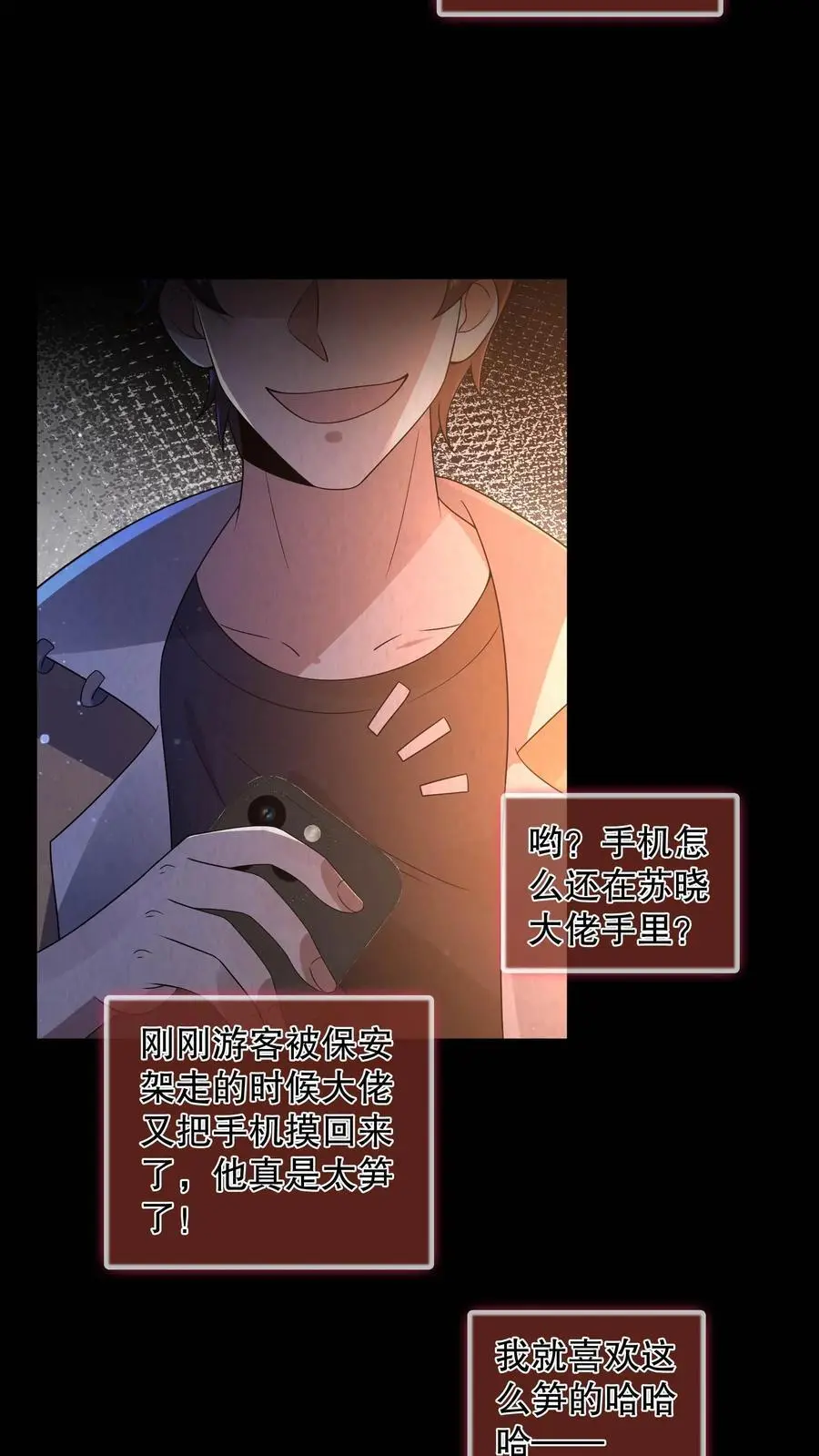 第108话 禁止拍照！ 第26页