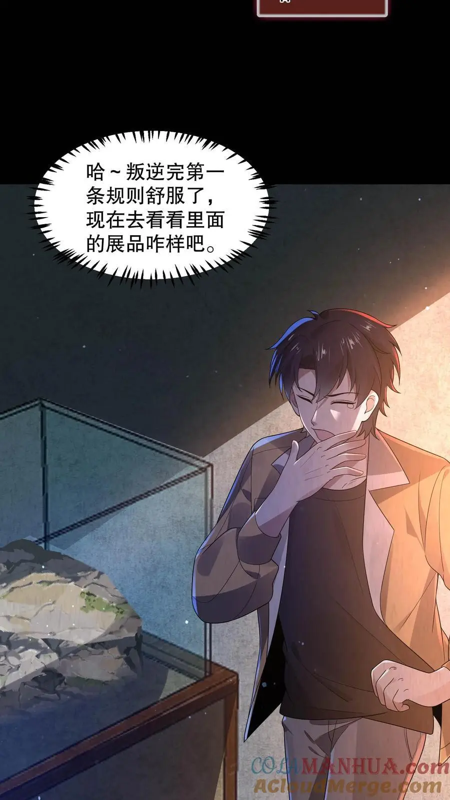 第108话 禁止拍照！ 第27页