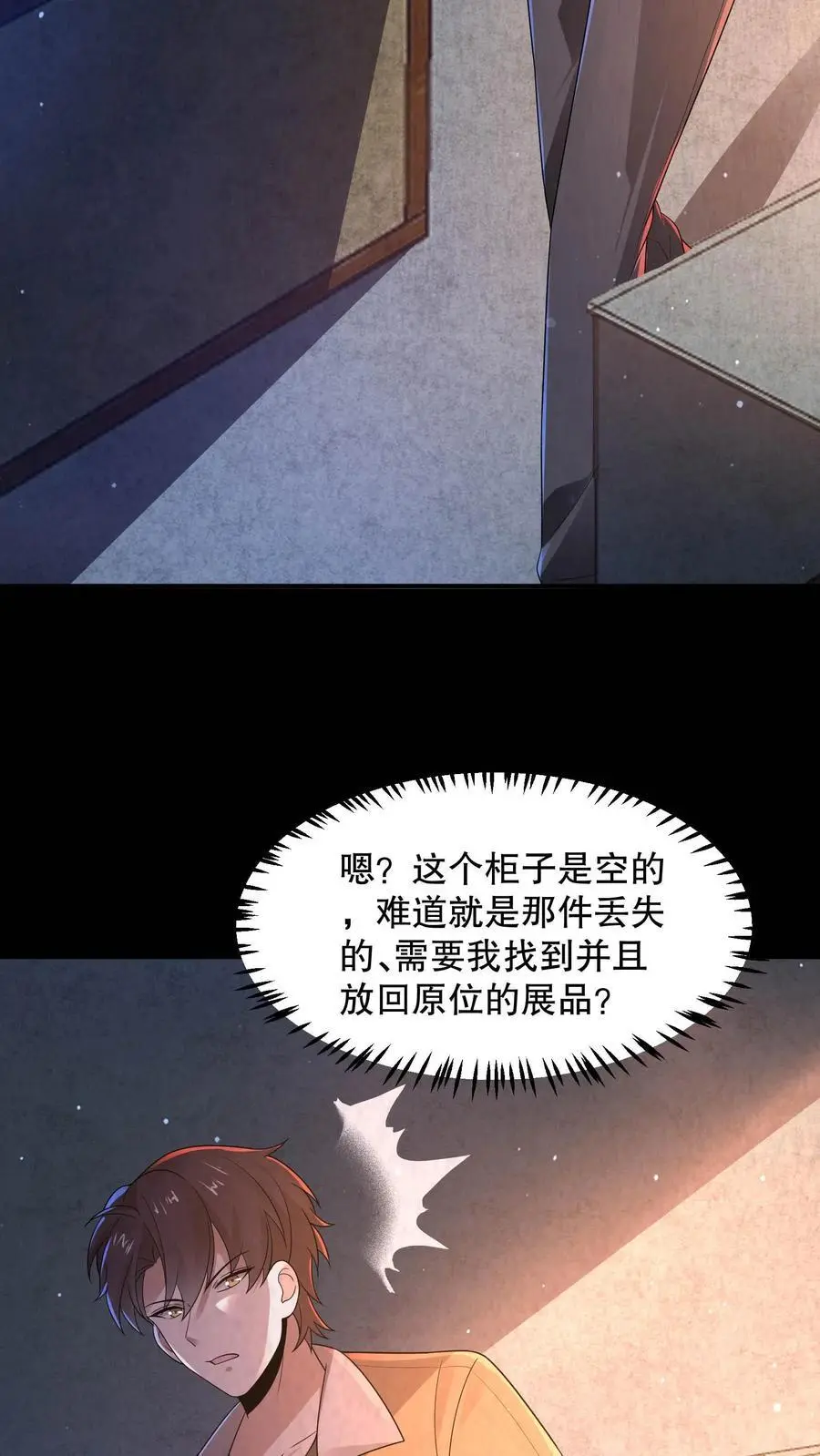 第108话 禁止拍照！ 第28页