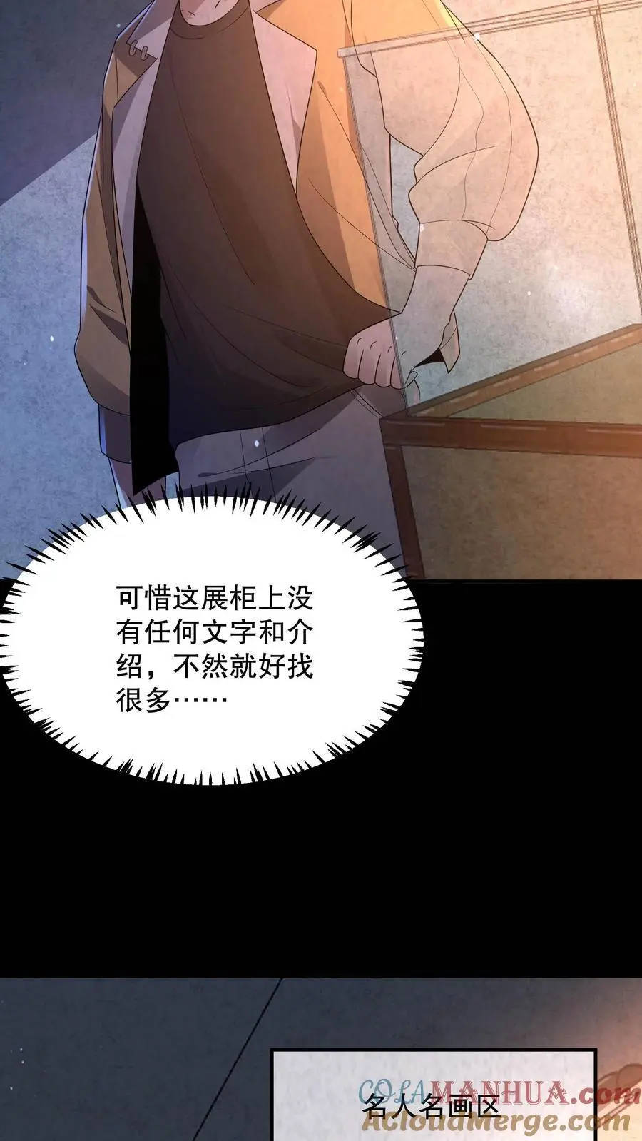 第108话 禁止拍照！ 第29页