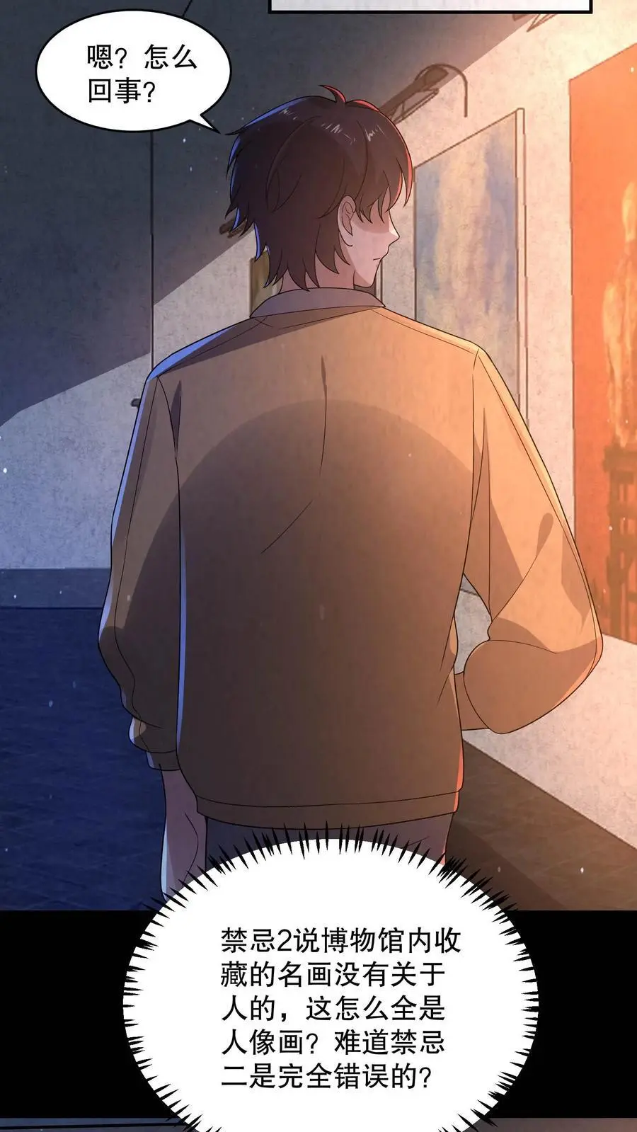 第108话 禁止拍照！ 第30页