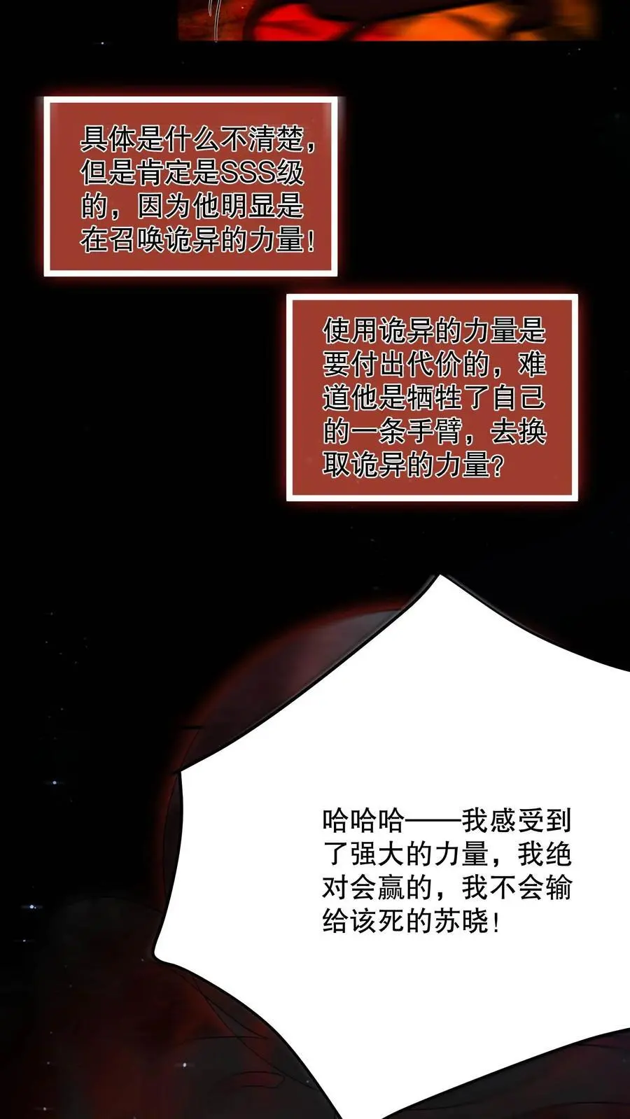 第107话 卢卡斯气疯了 第4页