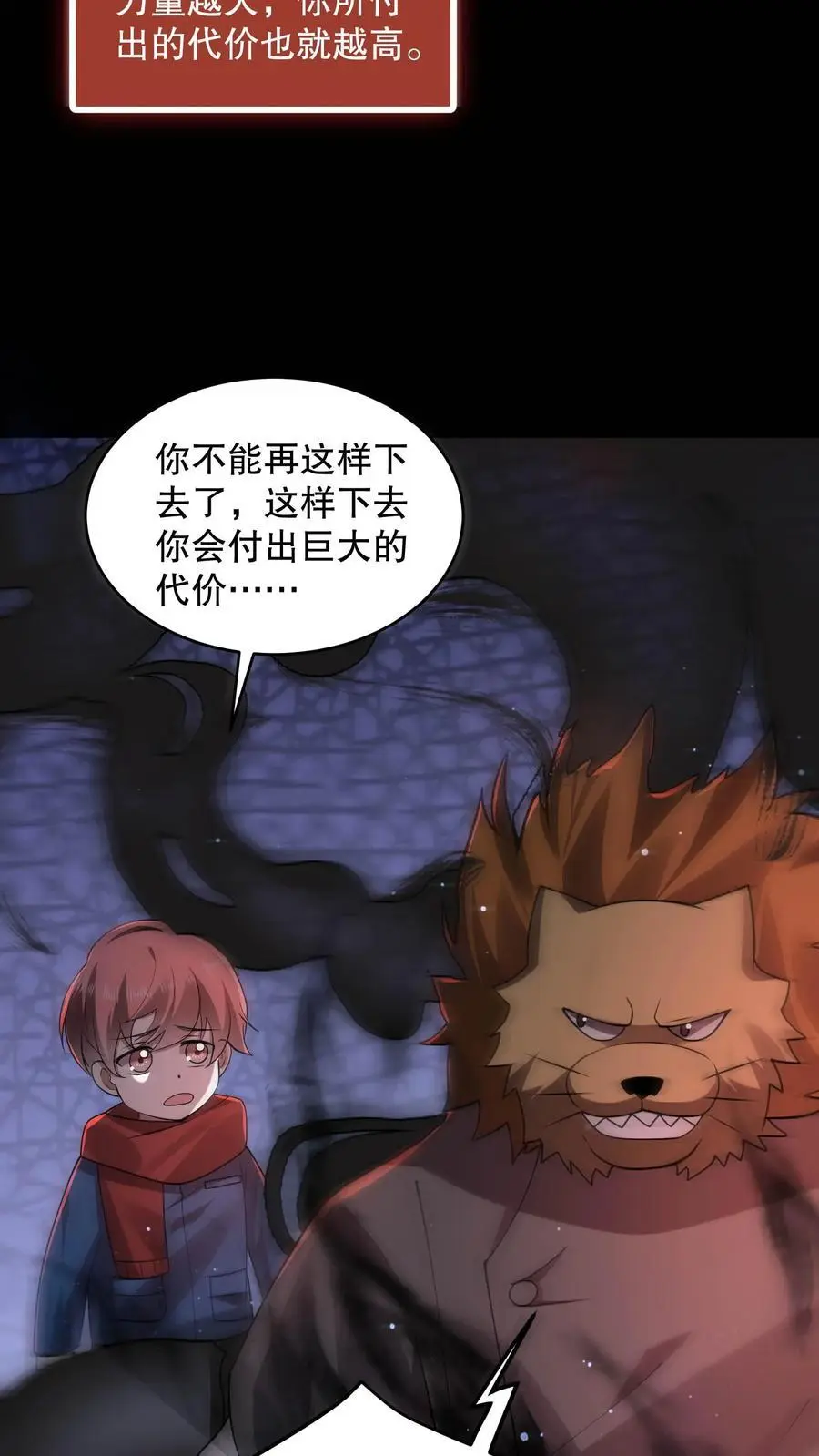 第107话 卢卡斯气疯了 第6页